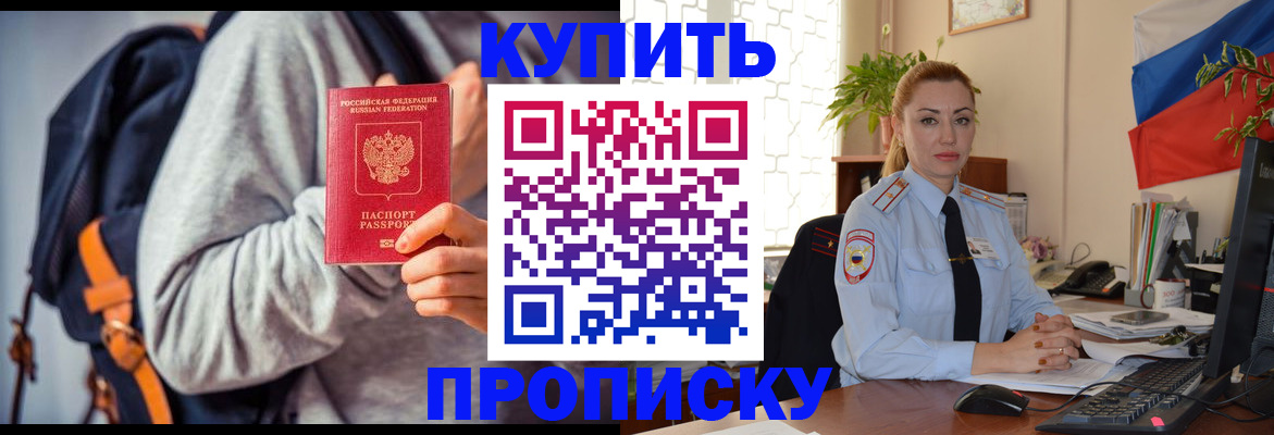 временная регистрация недорого в Брянске