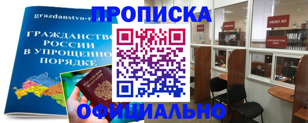 временная регистрация собственник в Брянске