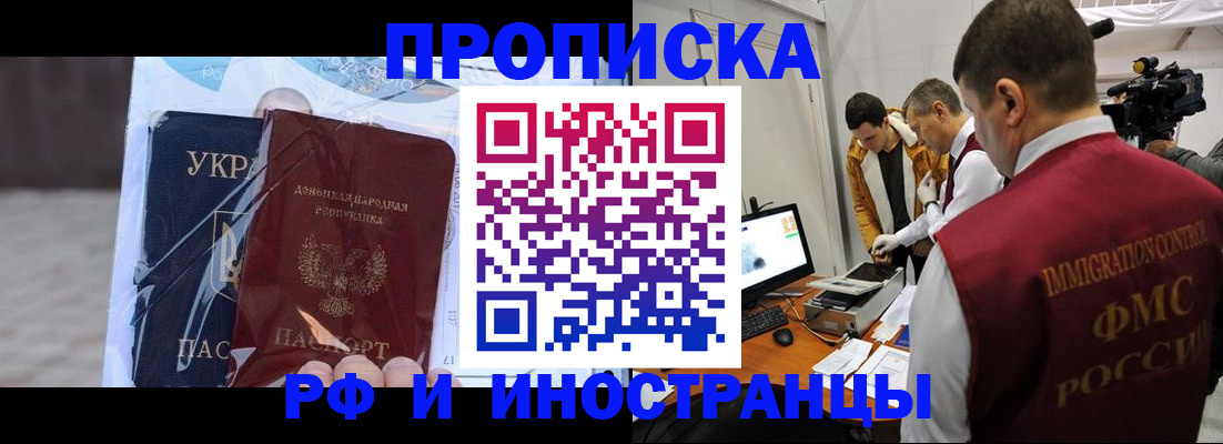 прописка для кредита в Брянске