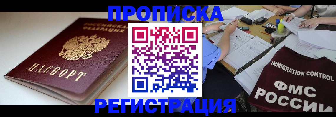 прописка для школы в Брянске