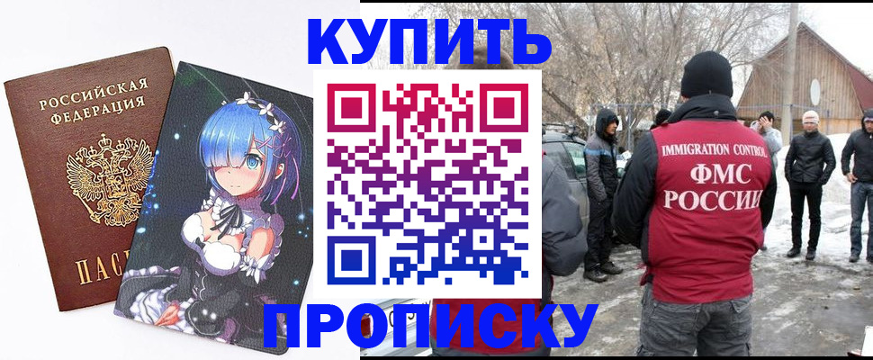 прописка для школы в Брянске